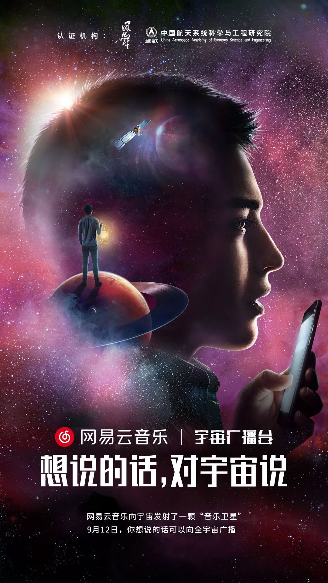 9月12日起,来网易云音乐搜索宇宙广播台,就可以