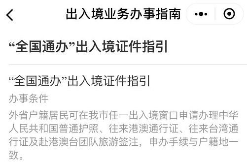 港澳通行证工作证明 来自搜狐网