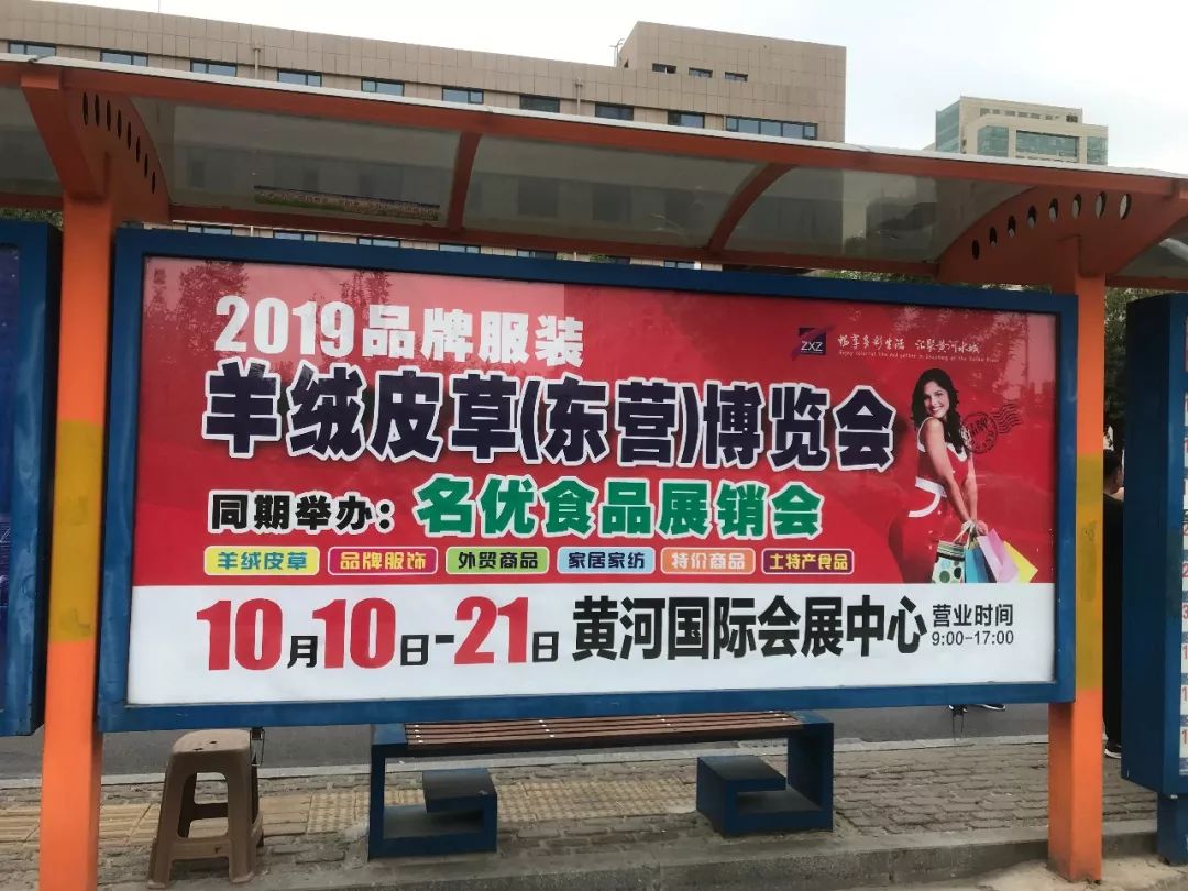 2019品牌服装羊绒皮草(东营)博览会暨名优食品展销会10月10日-21日在