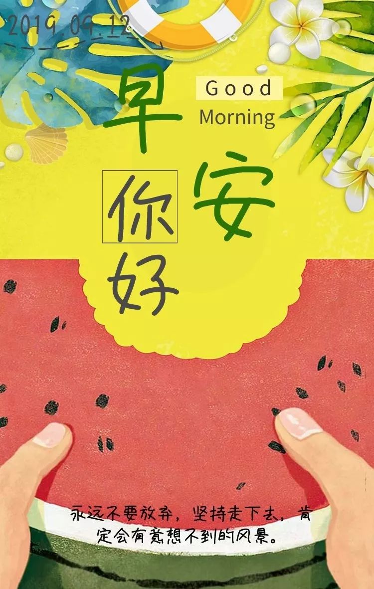 工作日星期天早安心语_人生
