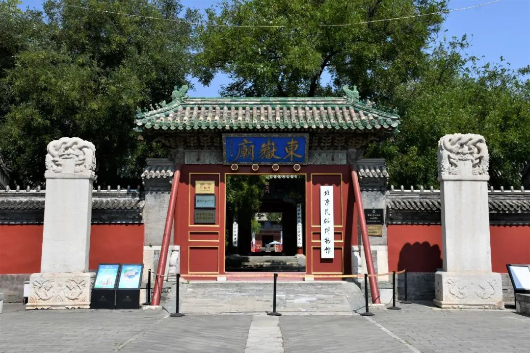 北京东岳庙是阴庙吗图片