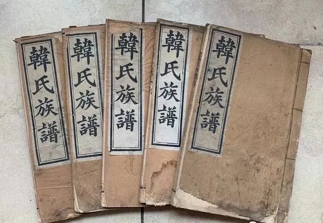 族谱即墨韩氏族谱