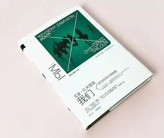 《我们》【俄】叶甫盖尼·扎米亚京作品