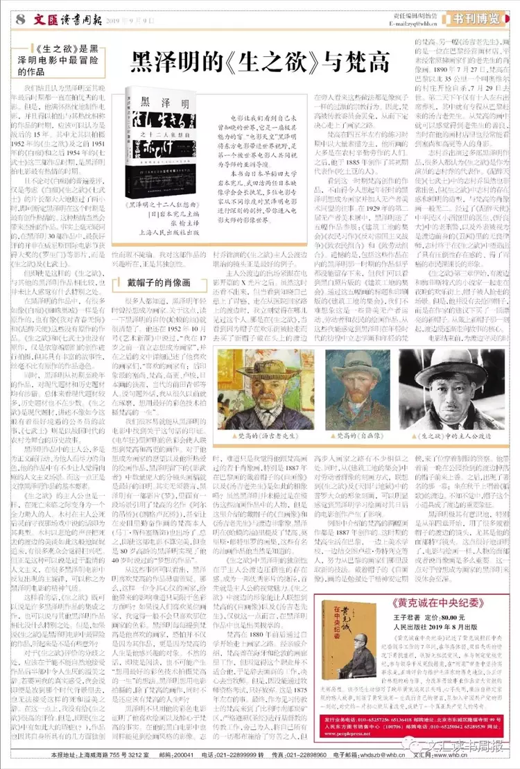 黑泽明的《生之欲》与梵高_作品