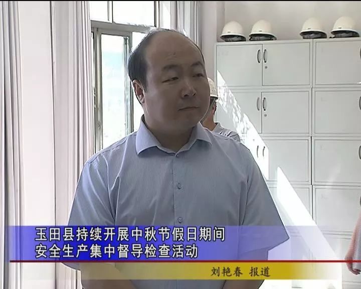为做好中秋节假日期间安全生产工作,9月14日,县领导田军威,刘宏杰带领