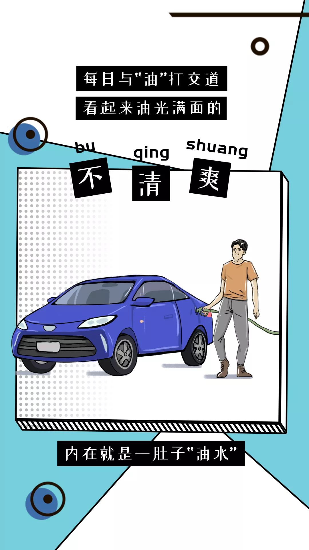 拒绝油腻从你我做起