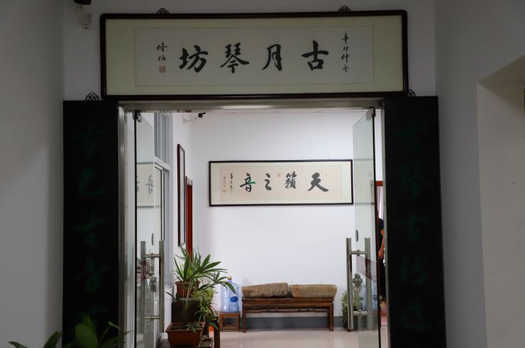 古月琴坊,"胡"字铭心!