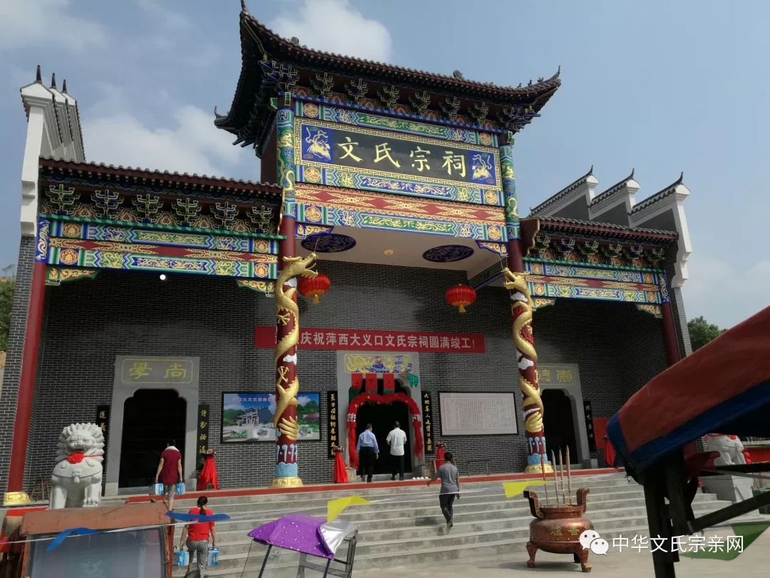 江西萍乡大义口文氏宗祠竣工庆典隆重举行