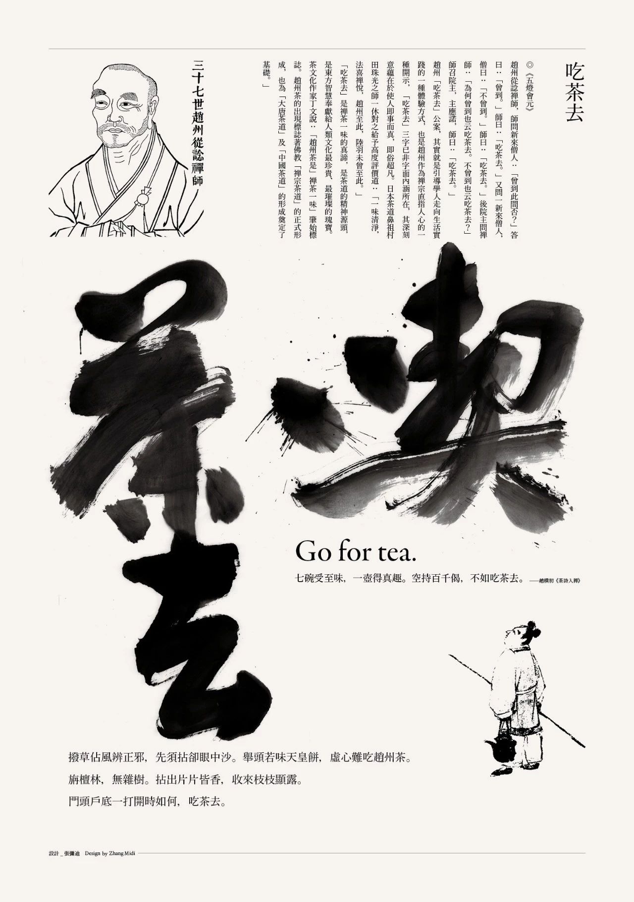 字体侠客梦——方正侠客体之前世今生
