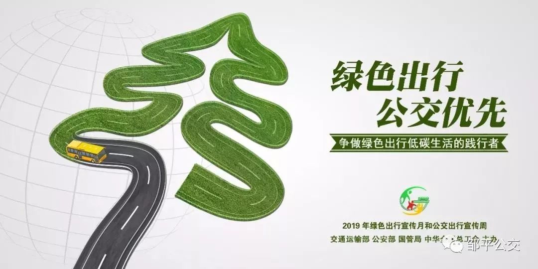 安全,文明出行理念,交通運輸部,公安部,國管局,中華全國總工會等部門