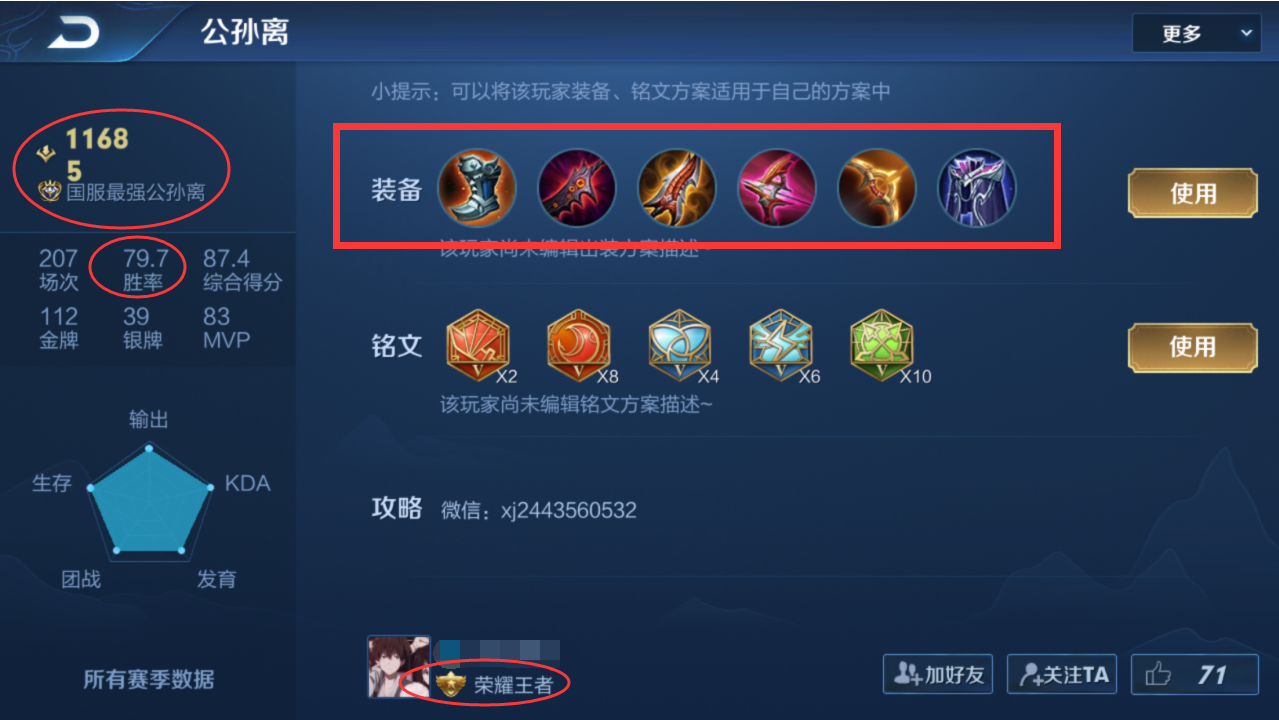 公孙离三种出装玩法孤影带飞梦泪虔诚kpl表现亮眼拿四连击败