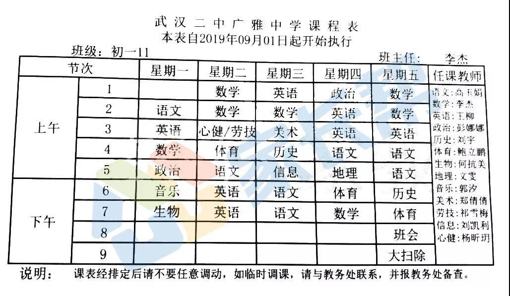 武汉20多所中学新初一课表曝光速来围观