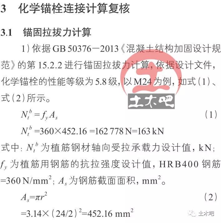 2)設計文件應明確錨固拉拔力設計值,而原設計文件未提供,植筋的膠粘劑