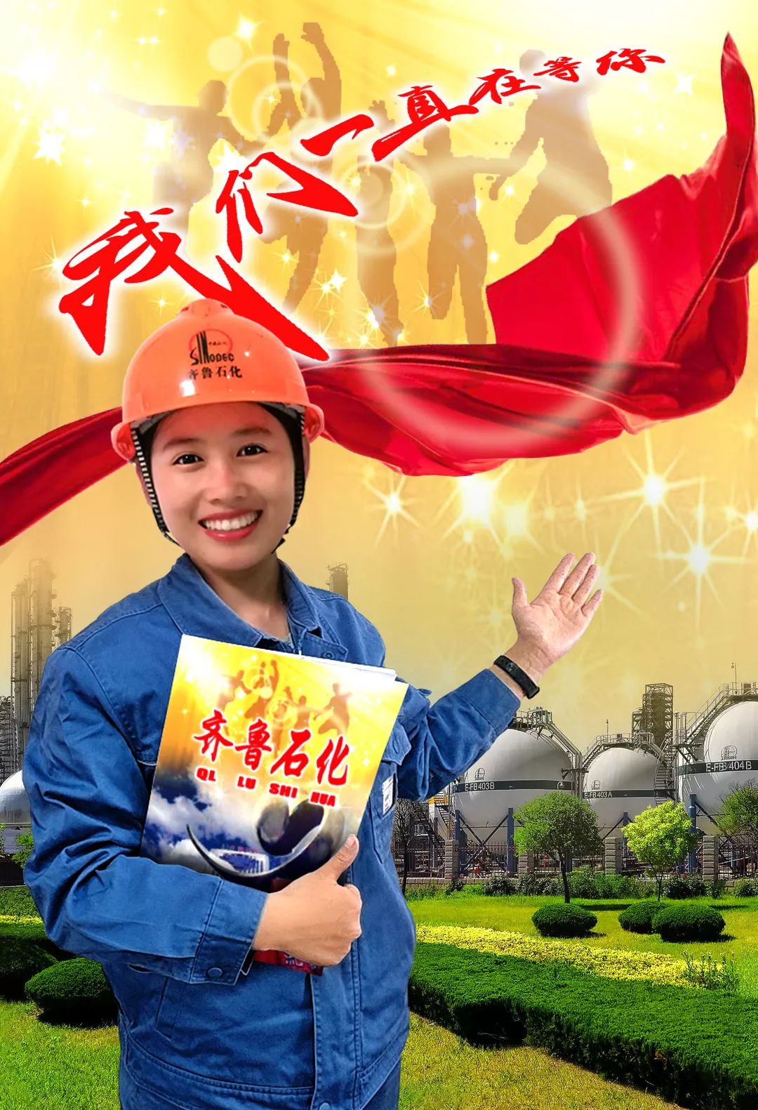 齐鲁石化招聘230人岗位和要求都在这儿