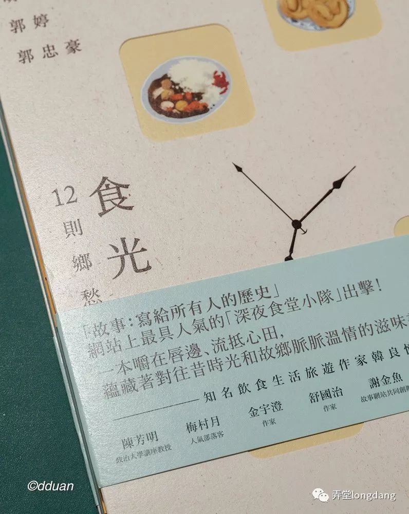 郭婷等《食光记忆》(台版,繁体竖排)作者蔡骏,作家,编剧.