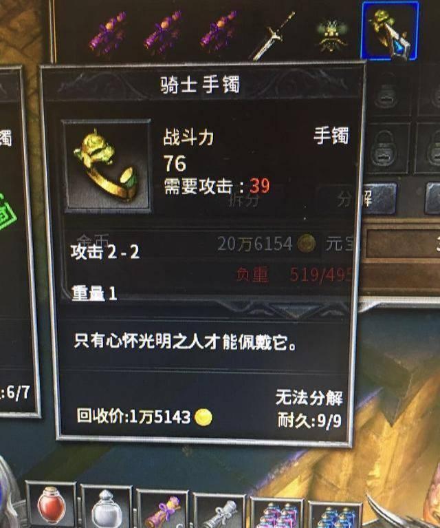 热血传奇:别小看这个手镯了,在当年没有它,你连祖玛都不好打