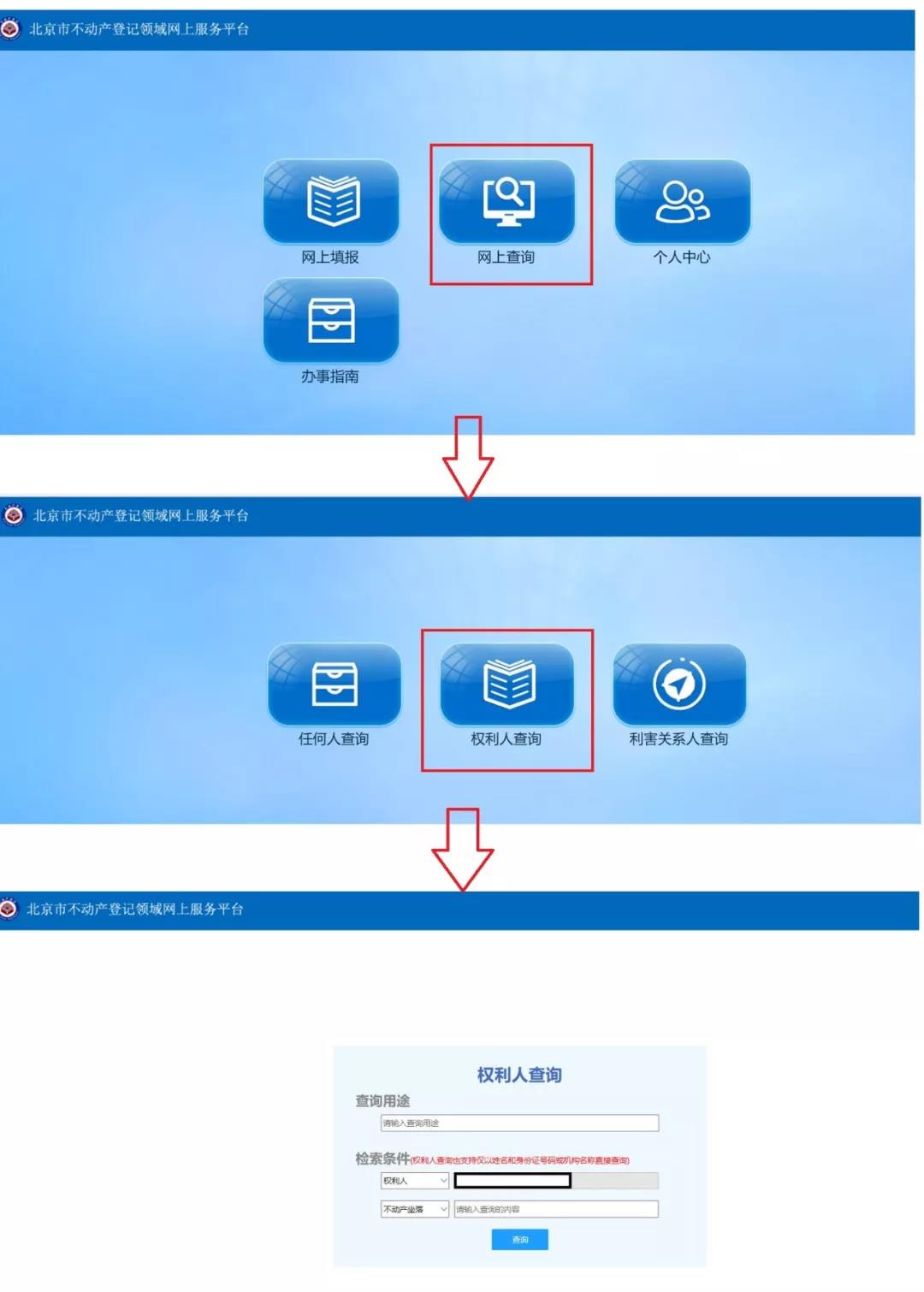 在家上網就能查房本信息,手把手教您如何查?_北京市