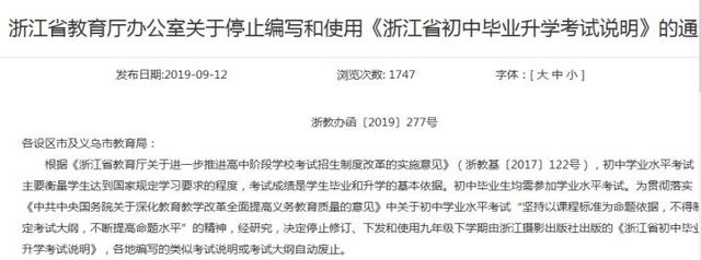 浙江明确废止中考考纲！招生名额分配向公办初中倾斜(图1)