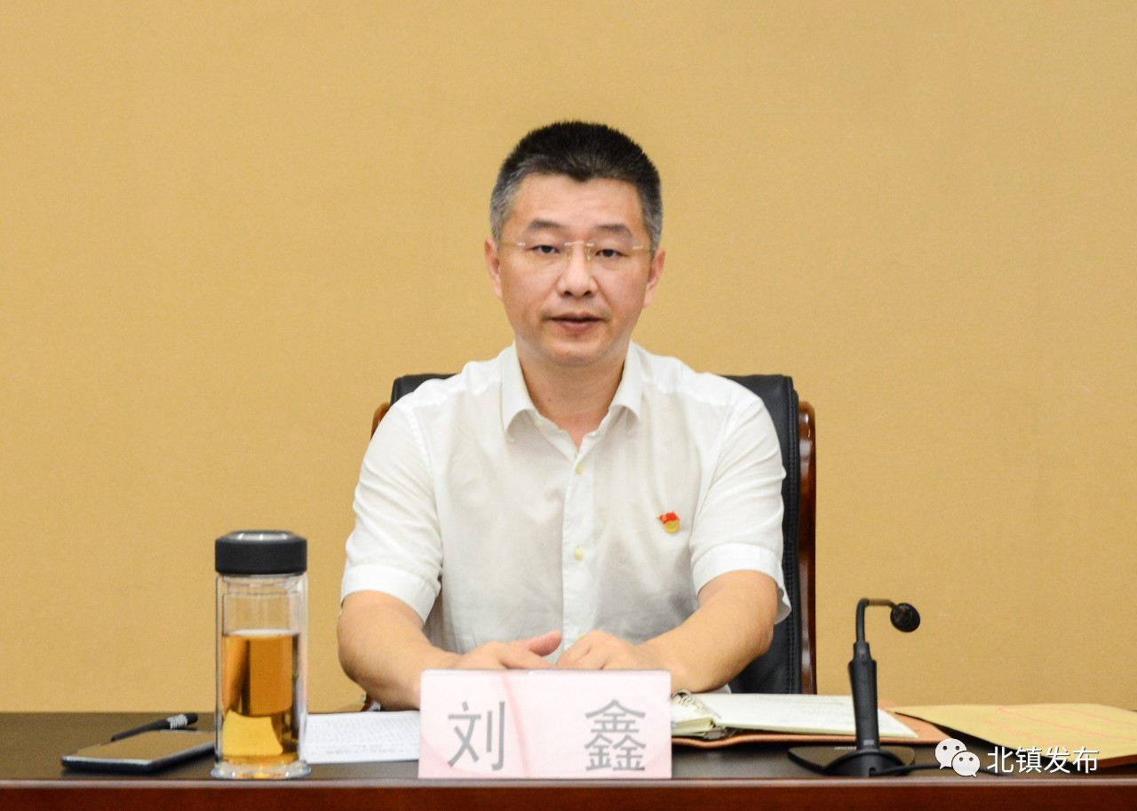 北镇市"不忘初心,牢记使命"主题教育动员会议召开