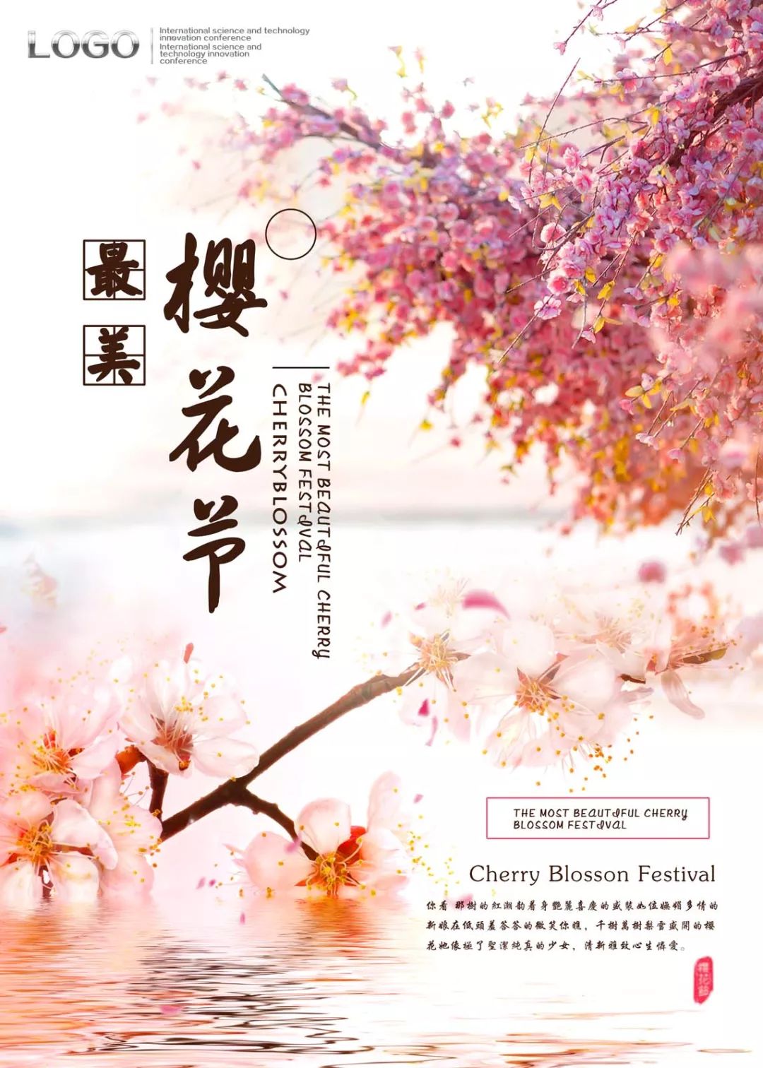 234唯美浪漫樱花节素材粉色桃花ps平面设计画报海报psd背景模板