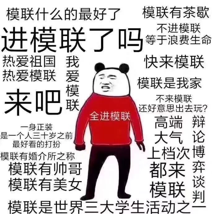 广州五中模拟联合国社招新啦