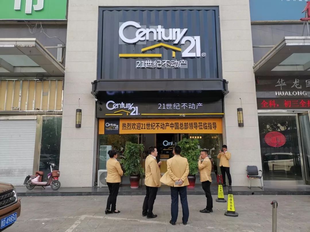 祝贺!21世纪不动产长治区域成功核准开业
