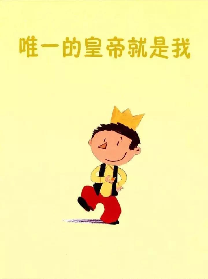 我是家里的皇帝 来自搜狐网