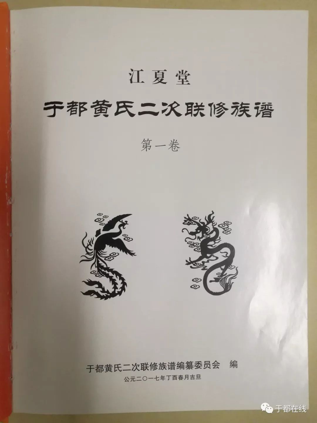 67【方志于都】黄氏峭山公后裔在于都繁衍