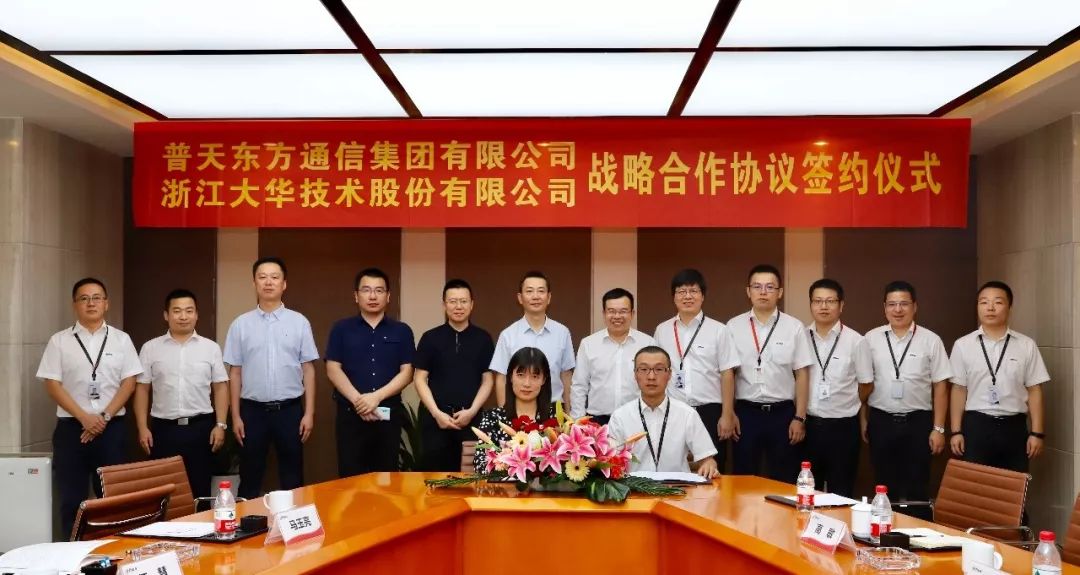 东信集团与浙江大华签订全面战略合作协议-搜狐大视野-搜狐新闻
