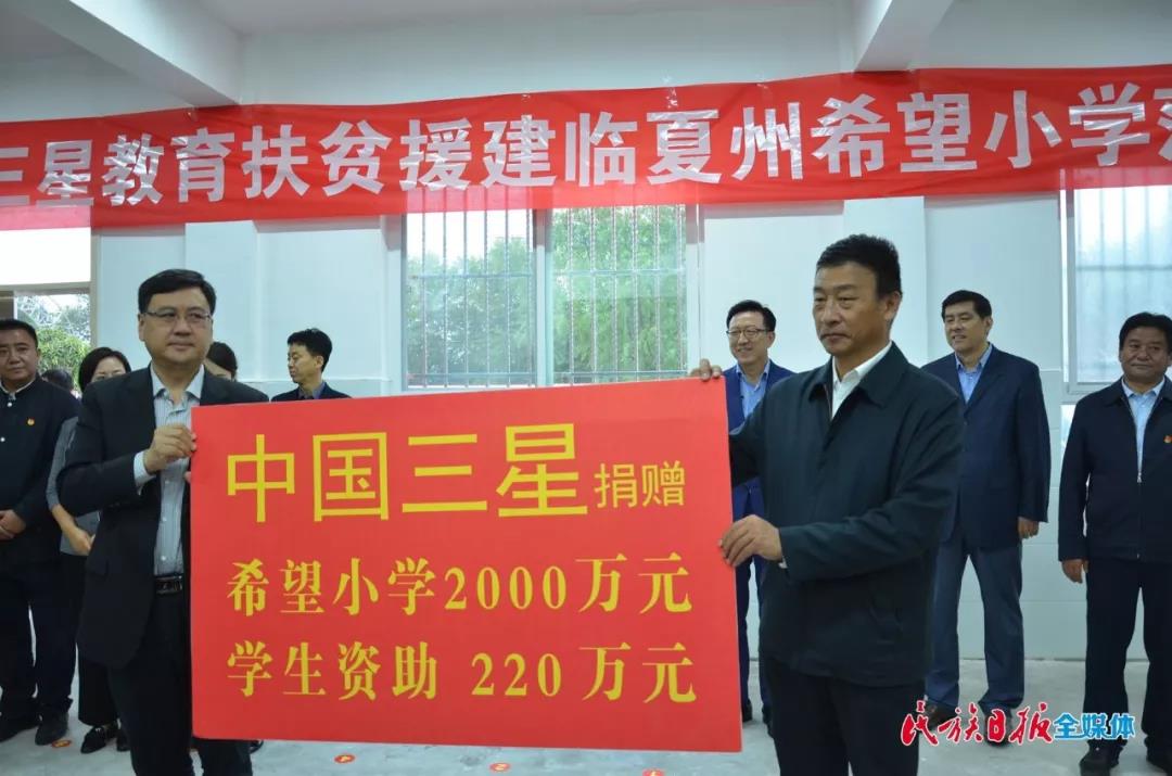 东乡县坪庄乡免古池三星希望小学落成仪式举行