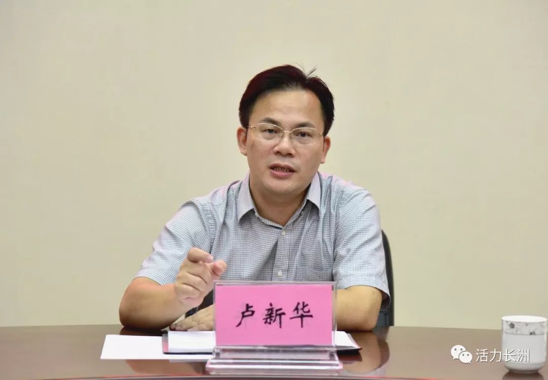 长洲区召开儒隆隧道口散乱污企业专项整治工作部署会