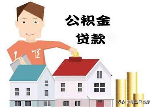 下半年贷款买房最好别陷入这5大误区