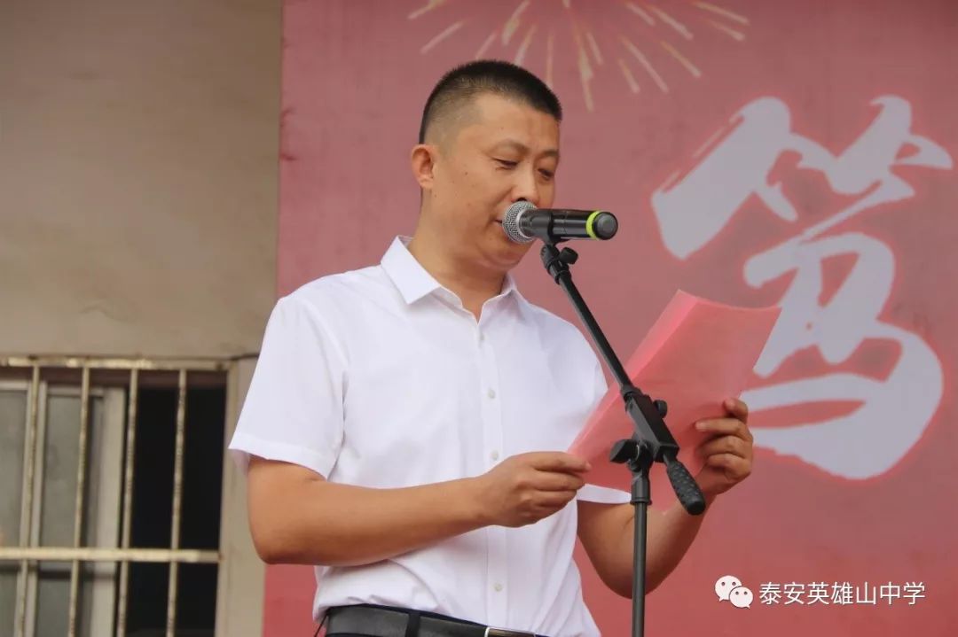 笃立青春梦想担当时代责任泰安英雄山中学2017级成人礼