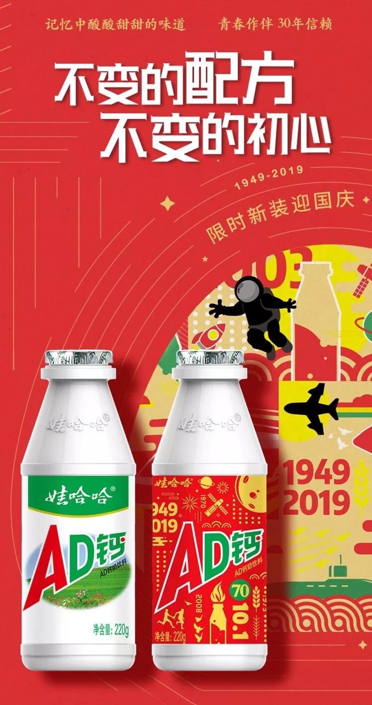 绿了那么久终于红了ad钙奶出限量小红瓶新装为国庆献礼