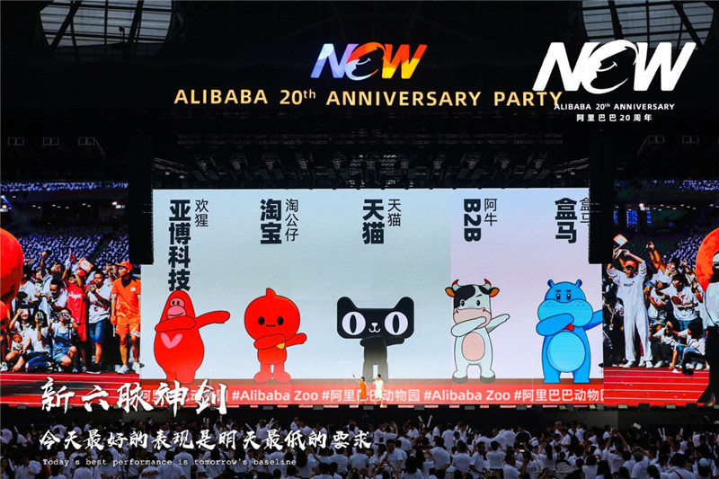 阿里巴巴20周年年会摇滚马云炸翻全场