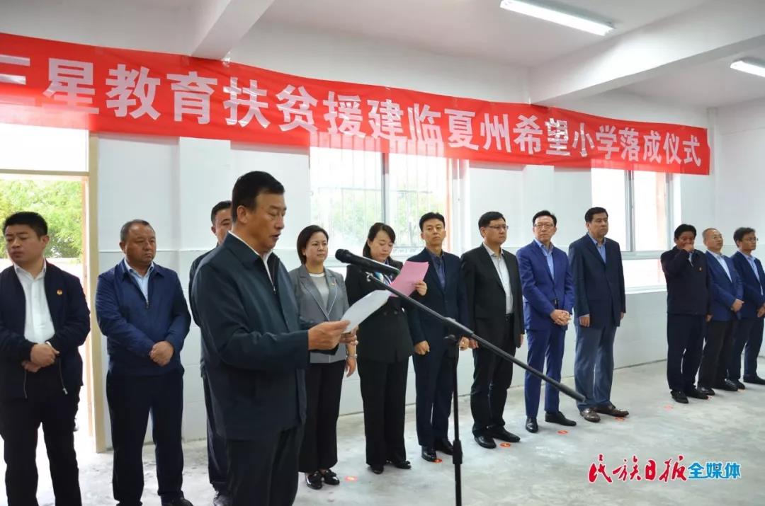 东乡县坪庄乡免古池三星希望小学落成仪式举行