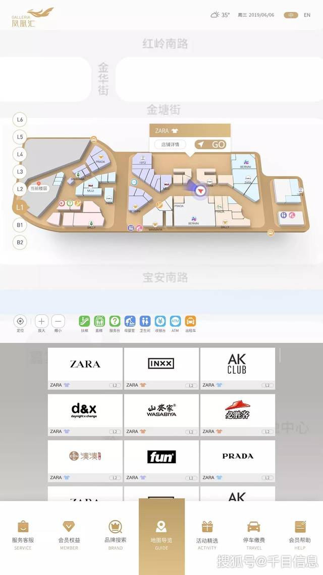 首页地图导览:当无人使用时,屏保会以图片形式展现商场内的活动信息或