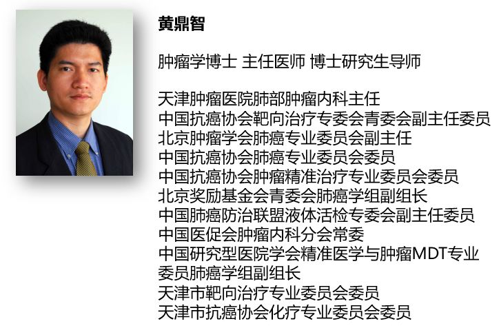 研究者说黄鼎智教授王柳春医生聚焦驱动基因突变阳性nsclc一线治疗