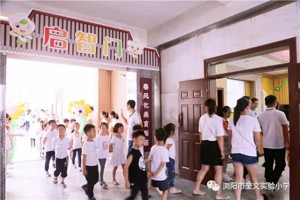 浏阳奎文小学图片