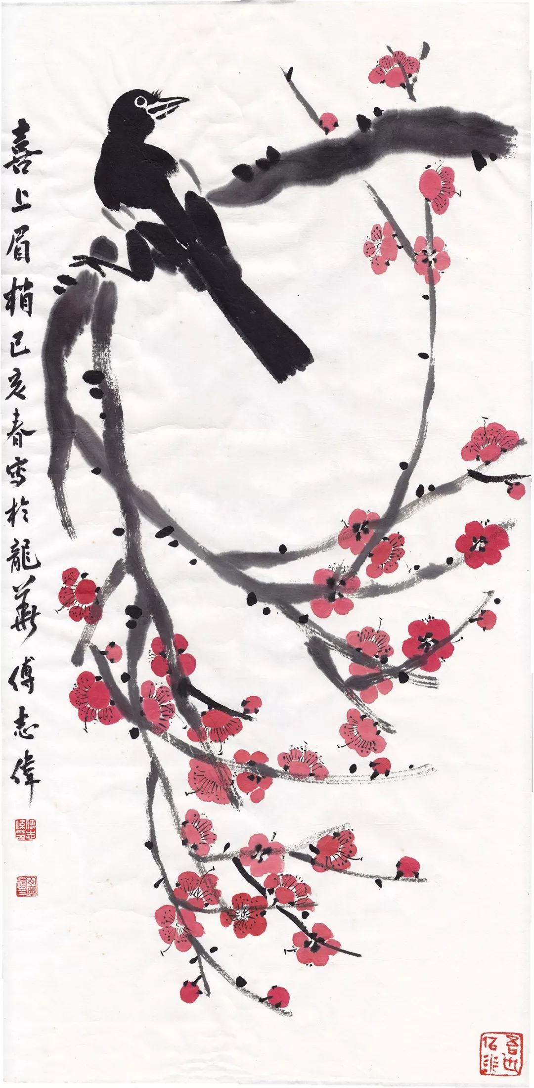 傅志伟 国画《喜上眉梢》尺寸:37x77cm傅志伟 行书《王安石文》尺寸