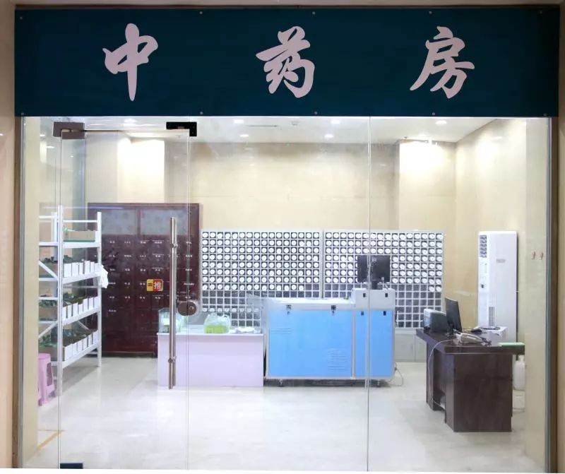 中药房