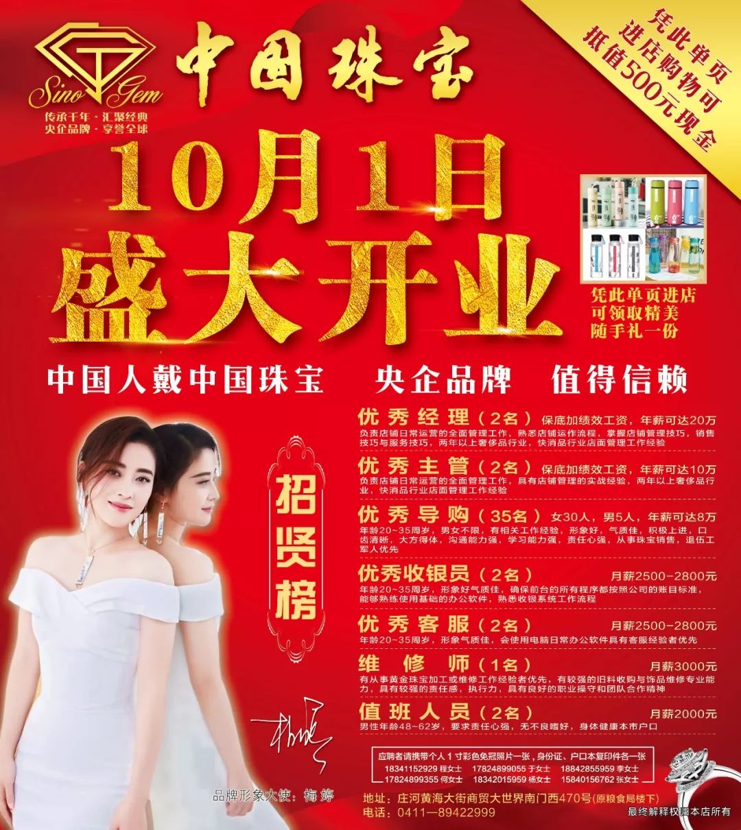 中国珠宝宣传广告语图片