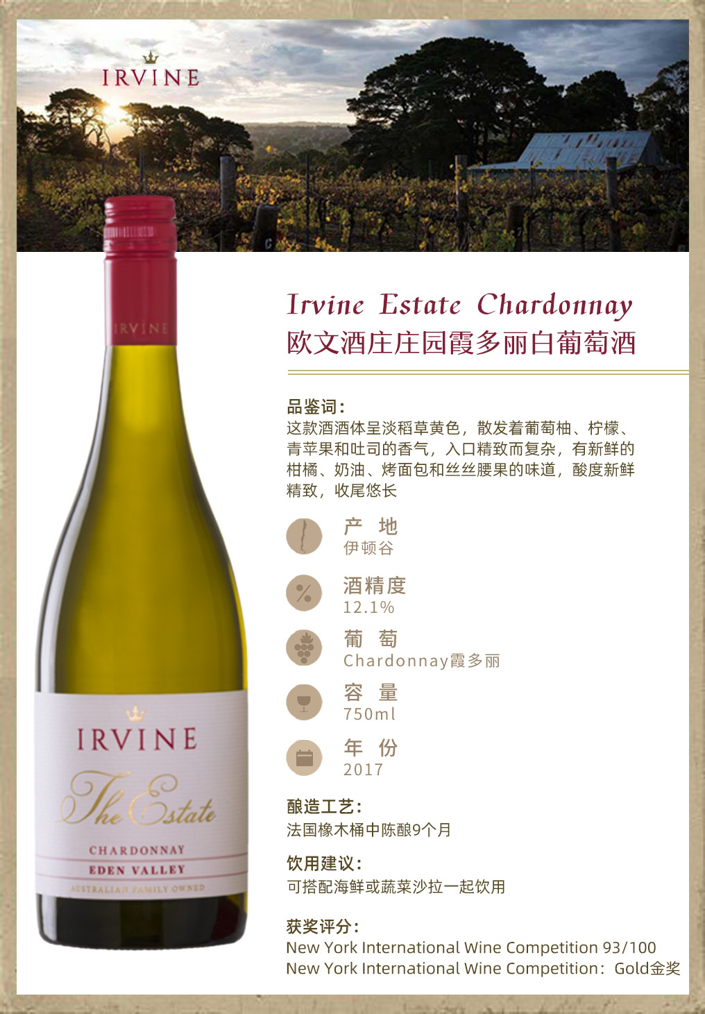 曾打败过petrus的澳洲名庄欧文酒庄irvine