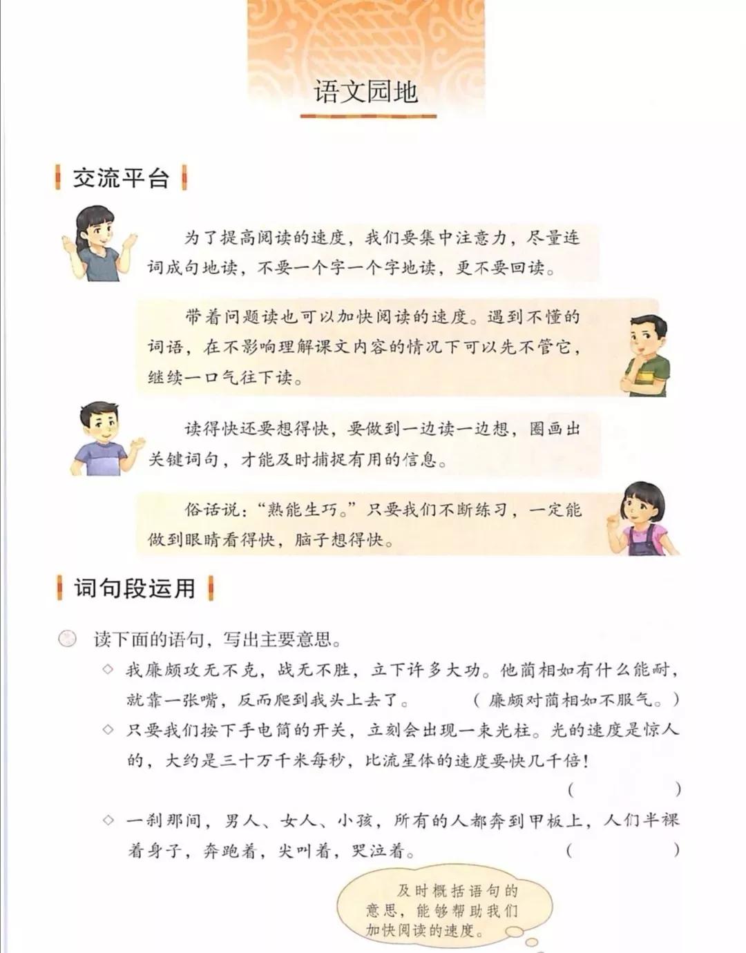 部编五年级语文上册习作语文园地二知识点图文解读