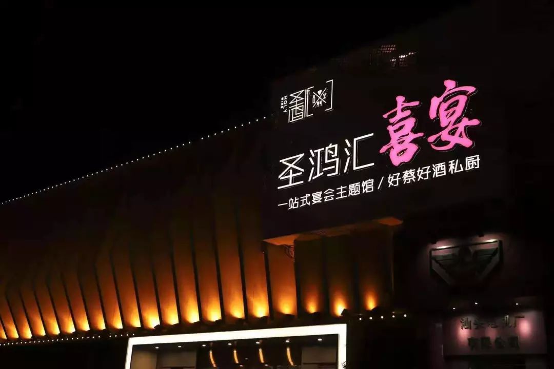 汕头市金平区乐山路9号圣鸿汇喜宴2-3层(胡桃里隔壁)7887228899