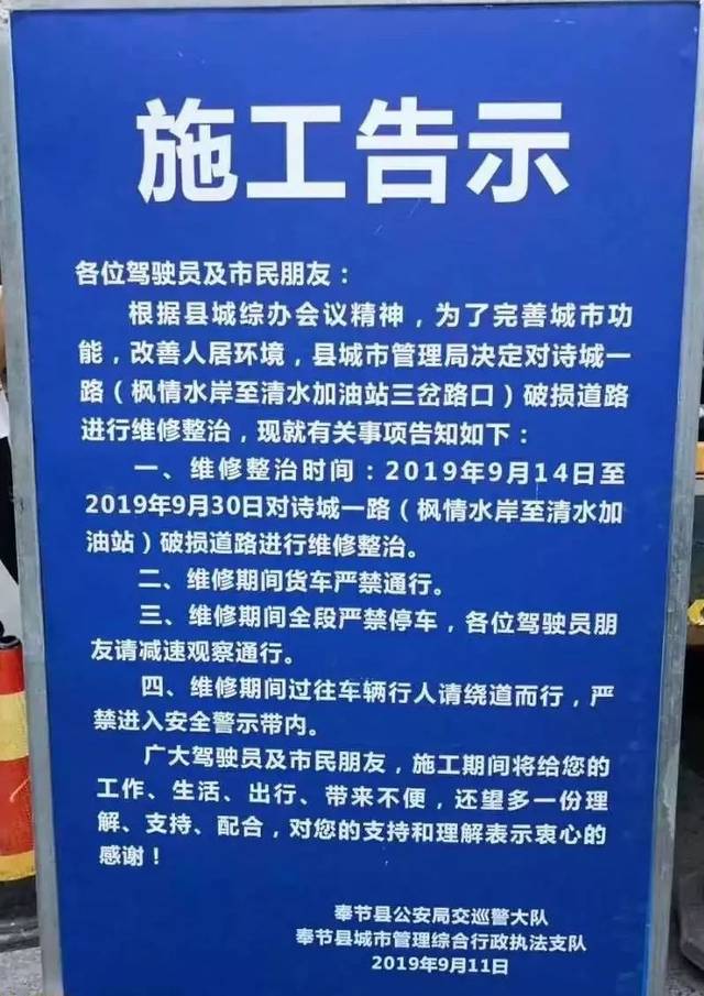 【施工告示】奉節楓情水岸至清水加油站路段,施工期間貨車嚴禁通行!