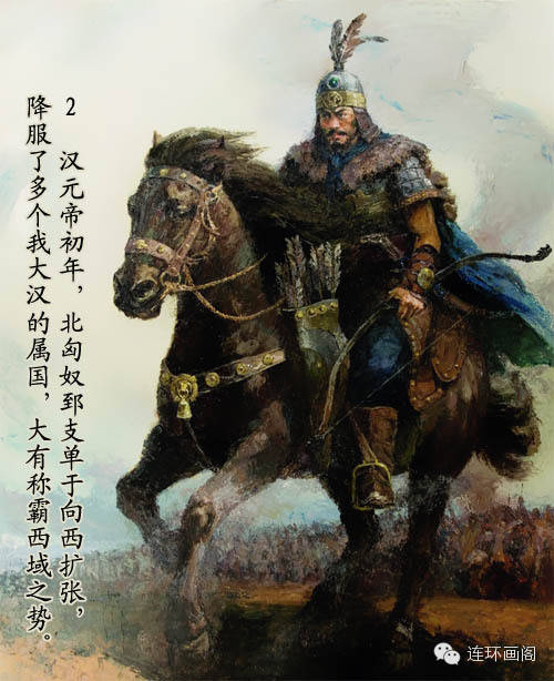 《大汉天威》彩色连环画