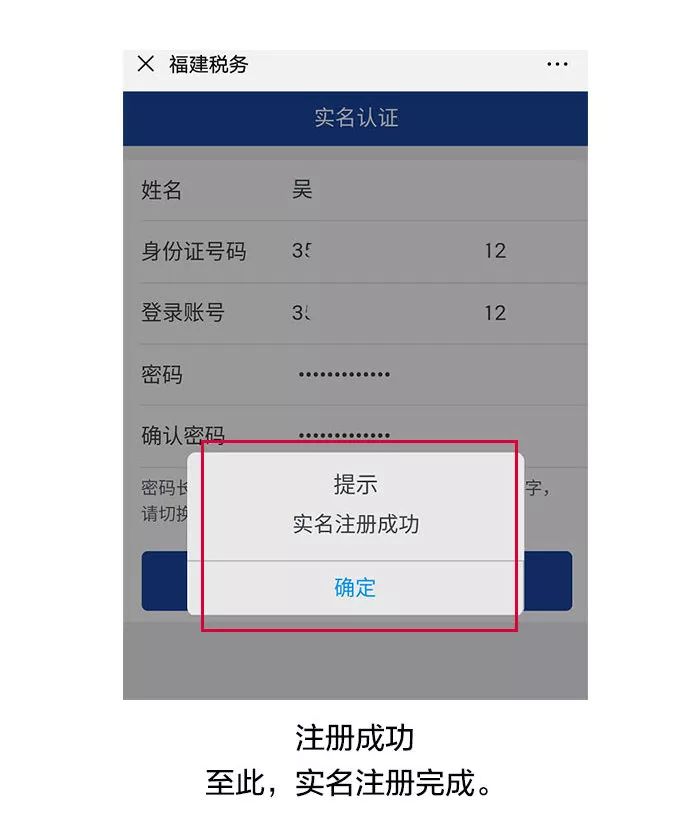 税务实名登记就是这么简单