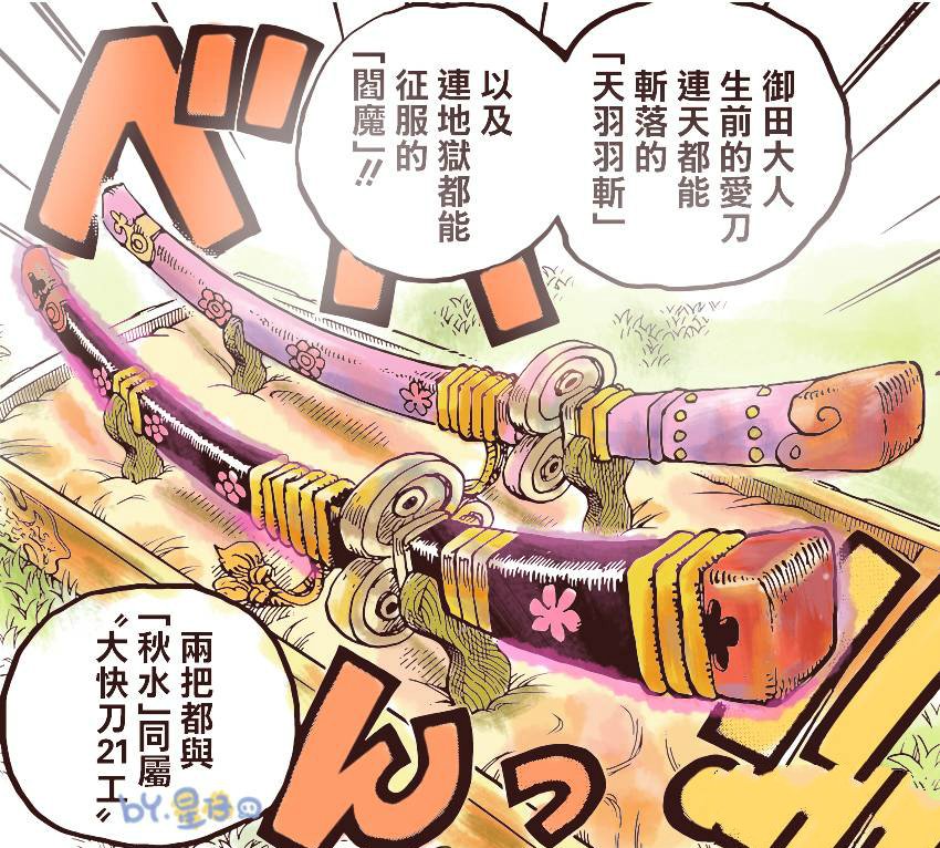 海贼王955话，阎魔如果被炼成黑刀，会升级为无上大快刀吗？_索隆新