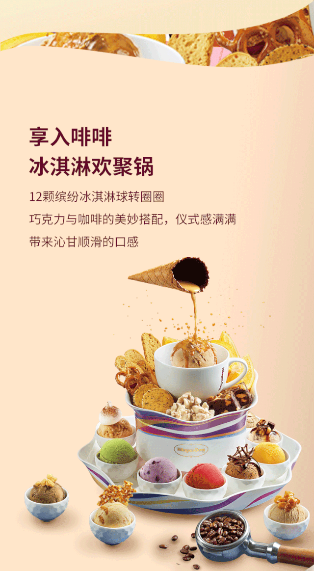 哈根达斯秋季限定菜单上线新品立减让你享入啡啡